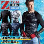 自重堂 Z-DRAGON インナー ロングスリーブ コンプレッション 接触冷感 吸汗 ストレッチ 消臭 抗菌 春夏 秋冬 ネコポス 長袖 jd-75164