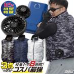 コスパ抜群 クロダルマ ファン・バッテリーフルセット ベスト 迷彩 ファン付き作業着 空調作業服 空調ウェア 涼しい エアセンサー (26862+KS-60) kd-26862-l