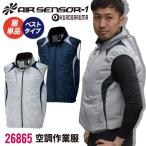 クロダルマ 空調作業服 ベスト 作業服 春夏 空調 作業着 空調ウェア 涼しい カジュアル おしゃれ 大きいサイズ メンズ レディース 単品 kd-26865-t