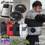 クロダルマ ファン・バッテリーフルセット ベスト 迷彩 ファン付き作業着 作業服 春夏 空調作業服 大きいサイズ (26879+KS-250) kd-26879-l3