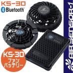 クロダルマ ファンバッテリーセット 空調作業服用 春夏 エアーセンサー１専用 KURODARUMA ワイヤレス Bluetooth スマホ 風量調節 耐衝撃 防滴 kd-ks30