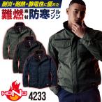 村上被服 HOOH 長袖防寒ジャケット 秋冬 防寒着 防炎服 ブルゾン 綿100% 難燃 作業着 耐炎 耐熱 制電 ジャケット メンズ レディース 鳳凰mh-4233