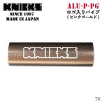 KNICKSniks алюминиевый с логотипом труба розовое золото ALU-P-PG ( в тот же день отгрузка ) nx-alu-p-pg