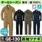 長袖 つなぎ おしゃれ メンズ GRACE ENGINEER's 綿100% オックス素材 SK STYLE 作業着 作業服 春夏 秋冬 SKプロダクト sk-ge130