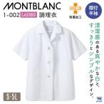  short sleeves cooking . white woman Montblanc . quotient Montblanc white garment board front Japanese food kitchen put on collar attaching eat and drink cooking school service [ cat pohs ] sm-1-002