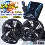 空調風神服 24V ななめファン フラットファン バッテリー セット サンエス 春夏 空調作業服 ファン パーツ ss-fanbt3