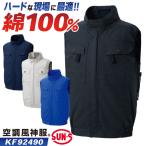 サンエス 空調風神服 空調作業服 ベスト 綿100 春夏 服単品 メンズ レディース 涼しい ネイビー ブルー グレー 5L 6L 大きいサイズ 空調ウェア ss-kf92490-t