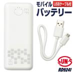 サンエス モバイルバッテリー 10,000mAh デバイス バッテリー ペルチェ 冷却ウェア 電動ウェア 作業服 仕事服 作業着 ss-rd9241