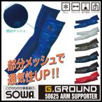 ショッピングアームカバー アームサポーター インナーウェア 吸汗速乾 G.GROUND アームカバー 春夏 秋冬 SOWA ネコポス sw-50625