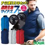 SOWA 空調作業服 空調ベストフルセット 春夏 メンズ レディース 軽量 遮熱 仕事服 おしゃれ 空調ウェア 涼しい (服 + 16108) sw-7439-06-l