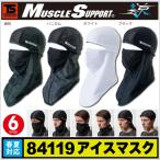 [ネコポス] バラクラバ フェイスマスク UVカットマスク 目だし帽 マッスルサポート ICE MASK BALACLAVA 吸汗速乾 接触冷感 ＵＶカット 藤和 春用 夏用 tw-84119