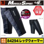TS DESIGN レッグウォーマー 秋冬 防寒着 メンズ レディース 防風性 保温性で暖かい防寒に ストレッチ マイクロフリース レッグカバー ネコポス tw-84294