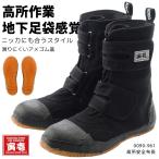 安全靴 セーフティーシューズ 寅壱 鋼製先芯 高所作業 地下足袋 たび マジックテープ 滑りにくい アメゴム 取り寄せ 廃番