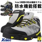 安全靴 セーフティーシューズ ジーベック 85143 JSAA A種 鋼製先芯 防水 雨の日 アウトドア トレッキング 滑りにくい ハイカット 取り寄せ