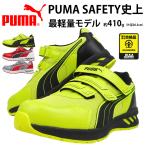 ショッピングPUMA 【優良配送】 在庫限り 安全靴 セーフティーシューズ プーマ PUMA SPRINT スプリント 軽量 A種 樹脂先芯 ローカット マジック SPRINT-2-LOW@