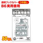  обложка для книги матирующий коврик сделано в Японии комикс samurai B6 практическое использование документ для 50 листов 