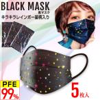 星柄 黒マスク キラキ�