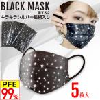 星柄 黒マスク キラキ�