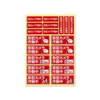 防犯カメラシール ステッカー 防犯カメラ作動中【3サイズ 5種類(19枚)】日本製【1シート】 セキュリティ 監視カメラ 屋外対応 耐水