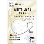 [あんしんや] 水玉柄白マスク キラキラ金(ゴールド) 4層 不織布マスク【5枚入】男女兼用 個別包装 PFE99％以上 使い捨て レディース かわいい お洒落 大人