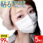 貼る白マスクプレミアムひもなしで耳...