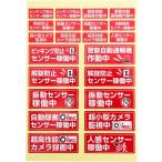防犯シール ステッカー 【防犯】 1シート レッド 耐水 耐光 セキュリティ 屋外用 日本製 光沢 警告 監視カメラ センサー ピッキング防止 自宅 オフィス