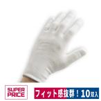 インナー手袋 驚くほどちょうどにフィットする手袋 10双入り 園芸 軽作業 ホワイト S/M/L SUPER PRICE