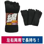 靴下 5本指 綿 カカトなし 3足組 L 長持ち 福徳産業 3250-3P