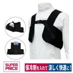 ショッピング空調服 ベスト アイスベスト 空調服 ファン専用 ウェア専用ベスト 空調風神服 メッシュ素材 熱中症対策 SUPERPRICE