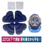 ヘルメットインナー アイスジェルパッド 冷花 REIKA NEO PCM 熱中症対策 帽子 頭冷却 自然凍結 ミズケイ 5501911ゆうパケット (メール便) 3個まで対応