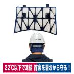 ヘルメットインナー アイスフラップ 涼RUN スズラン PCM 熱中症対策 首裏冷却 自然凍結 ミズケイ 5501960 ゆうパケット (メール便) 3個まで対応