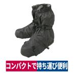 レインシューズカバー ショートタイプ 収納 防水 通勤 通学 ツーリング カジメイク 7810