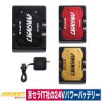 AIR CRAFT エアクラフト リチウムイオン バッテリーセット 24V 2025年  高電圧 急速充電 熱中症 BURTLE バートル AC09