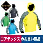 合羽 ゴアテックスレインジャケット 軽量 ワーキングウェア 前垣 AP-1800 廃番品 超特価