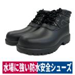 作業靴 安全靴 アクアゼロ 防水ブーツ 耐油 軽量 鉄芯 衝撃吸収 反射板 力王 AQUA-ZERO