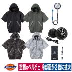 ボルトクール DICKIES ペルチェ 半袖 空調ウェア ファン バッテリー フルセット 熱中症対策 コーコス D330/GF856/GB852/GP854