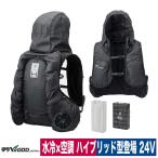 水冷 空調 薄型 アイスマンPRO ハイブリッド フルセット 水冷式 冷却ベスト アイスマンベスト フード ブラック 静音 熱中症 水冷服 山真 2025