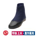地下足袋 先丸マジック 土木 農業 マジック 糊高 紺 丸五