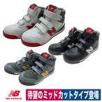 NB 安全靴 ニューバランス ポーツマス ミッドカット セーフティスニーカー ベルクロ マジック 衝撃吸収 PO-113 PO-221 PO-885 プロスニーカー