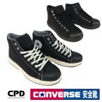 安全靴  コンバース CONVERSE オールスター ALL STAR ハイカット セーフティ プロスニーカー 耐滑 衝撃吸収 PSHI