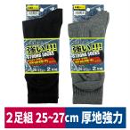 靴下 ストロングソックス 厚地タイプ 先丸 ２足組 丈夫 おたふく手袋 S-862 S-863