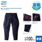 村上被服 ニッカポッカ HOOH 鳳凰 乗馬ズボン 1565 作業着 作業服 メンズ 春夏 夏物 サマー 鳶職 とび職 造園 園芸 庭師 左官 ネイビー 76cmから100cmまで