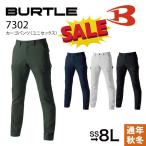 【セール】バートル パンツ BURTLE カーゴパンツ(ユニセックス) 7302 作業着 作業服 男女兼用 ユニセックス JIS T-8118適合 制電 ストレッチ 防汚 数量限定