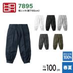 村上被服 ニッカポッカ HOOH 鳳凰 短ニッカ（股下65cm） 7895 作業着 作業用 男性用 メンズ 通年 春夏 秋冬 ポリエステル100％ 70cmから100cm