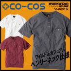 グラディエーター Tシャツ GLADIATOR ヘンリー半袖Tシャツ G-917 半袖Tシャツ Tシャツ 半袖 作業着 作業服 メンズ 男性 春夏