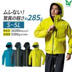 ショッピングレインウェア 作業服 作業着 レインウエア 0025 耐水 透湿 ストレッチ パーカー 2.5層ラミネートプリント 反射プリント 雨合羽 カッパ 上着のみ パンツ別売り 軽量