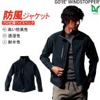 寒波対策 雪かき 最強防風 GORE(R