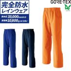 寒波対策 雪かき 最強防風 GORE-T