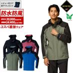 ショッピング防水 GORE-TEX レインパンツ 51042 ゴアテックス 通年用 作業服 作業着  撥水 防水 防風 シームテープ S〜5L 耐水性