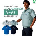 ショッピング空調服 【服のみ】作業服 作業着 空調服 半袖 ブルゾン e9208 春 夏 JIS メンズ ユニセックス S〜6L 帯電防止 EFウエア 暑さ対策 涼しい 熱中症対策